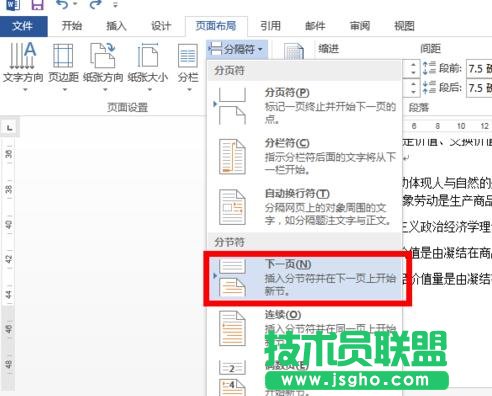 word技巧：：word2013怎么從某頁(yè)開(kāi)始設(shè)置頁(yè)碼