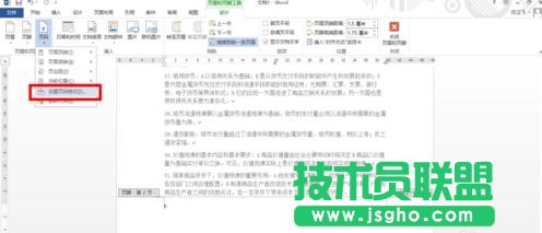 word技巧：：word2013怎么從某頁(yè)開(kāi)始設(shè)置頁(yè)碼