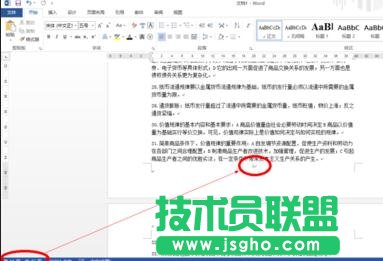 word技巧：：word2013怎么從某頁(yè)開(kāi)始設(shè)置頁(yè)碼