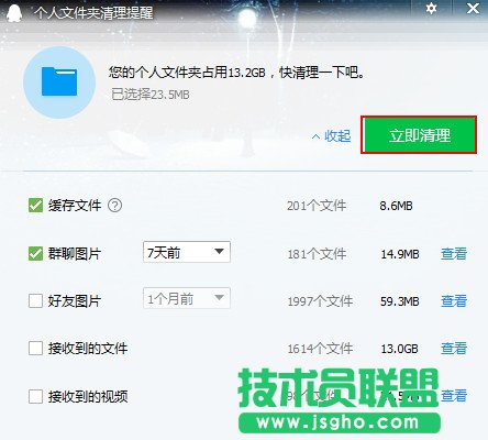 win10怎么清理qq緩存文件