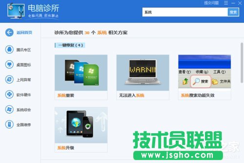 Win7電腦系統(tǒng)崩潰怎么解決？