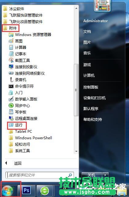 Win7如何打開命令行窗口？ 三聯(lián)