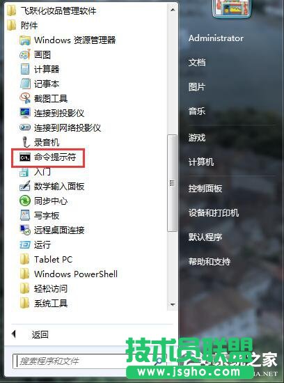 Win7如何打開命令行窗口？打開命令行窗口的方法