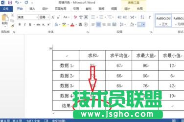 Word2013如何自動計(jì)算表格數(shù)據(jù) 三聯(lián)
