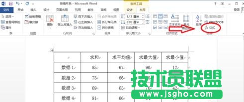Word2013如何自動計(jì)算表格數(shù)據(jù)