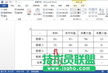 Word2013如何自動計(jì)算表格數(shù)據(jù)