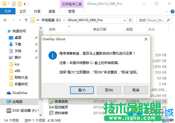 win10安裝包安裝教程3