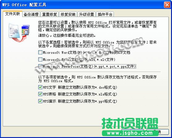 Wps Office配置工具文件關(guān)聯(lián)方法