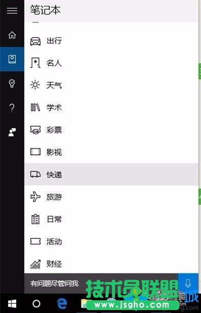 win10小娜追蹤快遞功能的使用步驟3