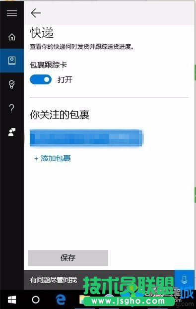 win10小娜追蹤快遞功能的使用步驟4