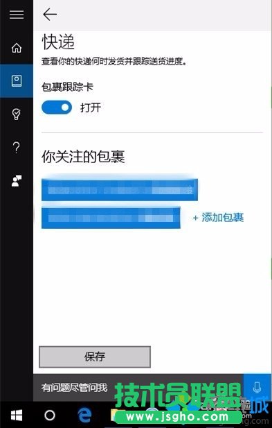 win10小娜追蹤快遞功能的使用步驟5.2