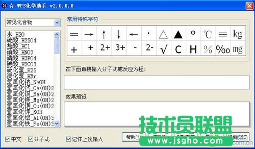 在WPS中輸入化學(xué)方程式方法詳解