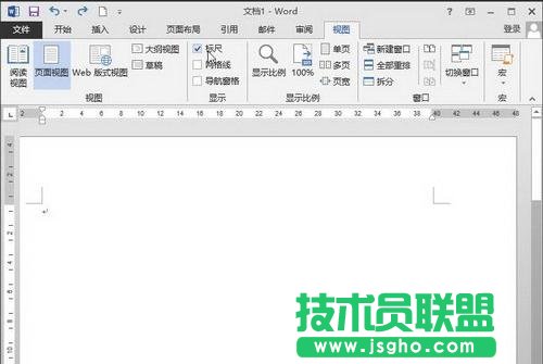 Word2013中的標尺怎么顯示出來