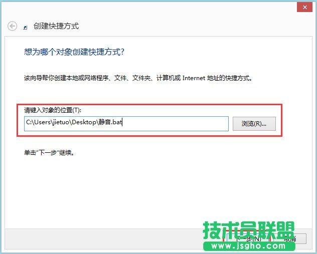 Win8電腦如何設(shè)置靜音快捷鍵？Win8電腦設(shè)置靜音快捷鍵的方法