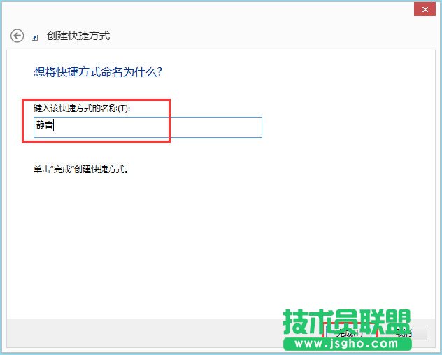 Win8電腦如何設(shè)置靜音快捷鍵？Win8電腦設(shè)置靜音快捷鍵的方法