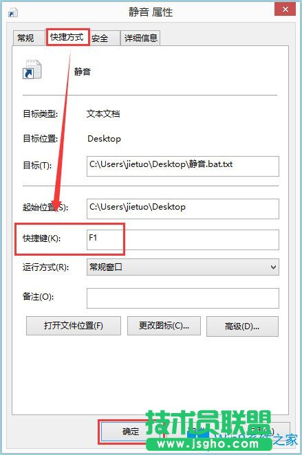 Win8電腦如何設(shè)置靜音快捷鍵？Win8電腦設(shè)置靜音快捷鍵的方法