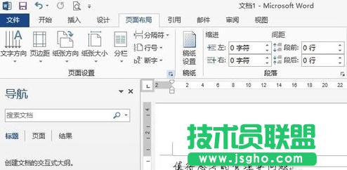 WORD2013怎么設(shè)置網(wǎng)格線垂直間隔