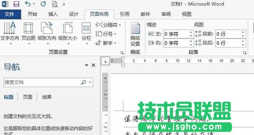 WORD2013怎么設(shè)置網(wǎng)格線垂直間隔