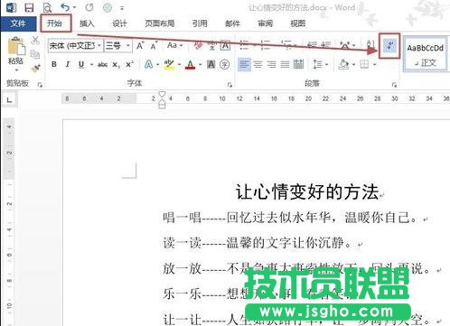 怎么在Word2013顯示或隱藏段落標(biāo)記 三聯(lián)