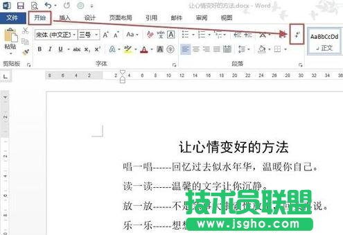 怎么在Word2013顯示或隱藏段落標(biāo)記