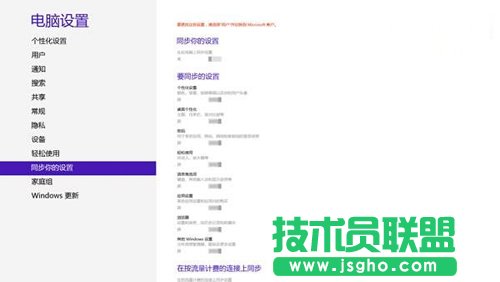 刪除Windows 8同步到云端的個(gè)人設(shè)置 三聯(lián)