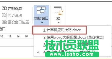 word2013怎樣快速切換和新建窗口