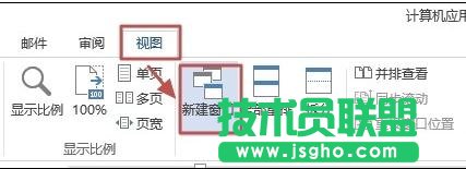 word2013怎樣快速切換和新建窗口