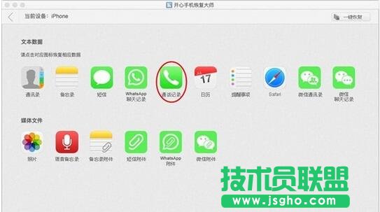 開心手機恢復大師,iPhone通話記錄誤刪了怎么恢復,itunes怎么恢復通話備份