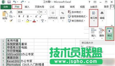 Excel2010自動調整單元格行高和列寬方法   三聯(lián)