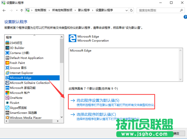 Win10默認Web瀏覽器設置沒有Edge選項怎么辦