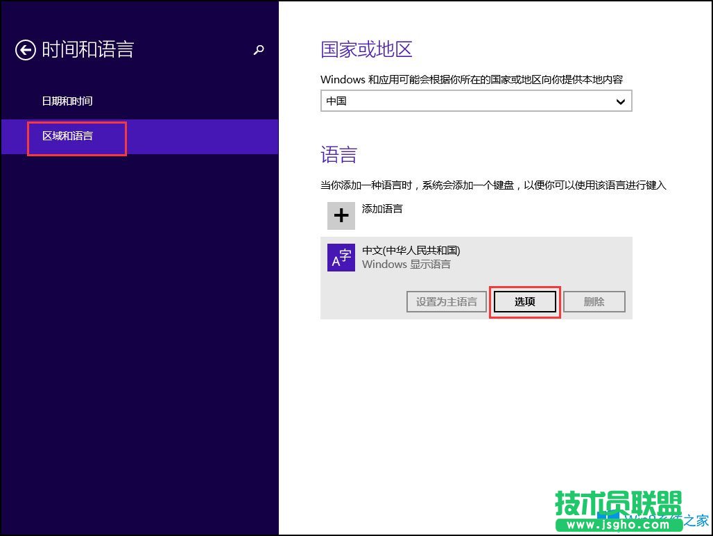 Win8如何設(shè)置默認輸入法？Win8輸入法設(shè)置方法