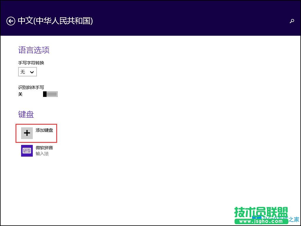 Win8如何設(shè)置默認輸入法？Win8輸入法設(shè)置方法