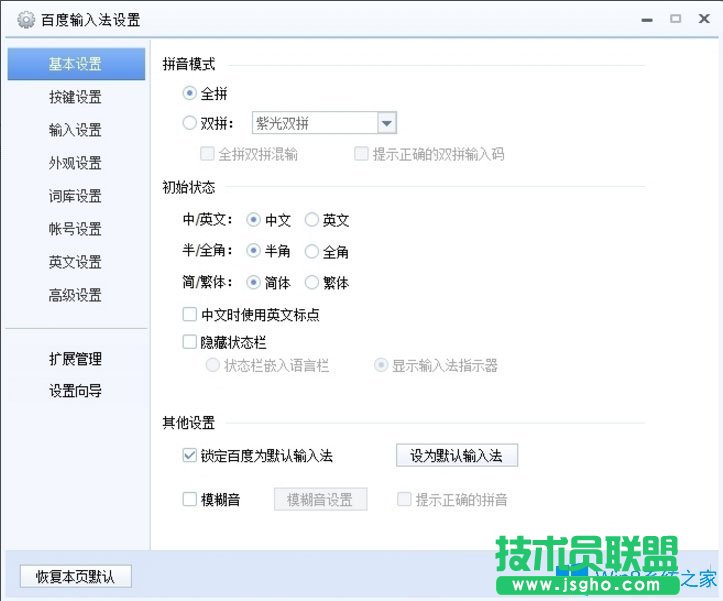 Win8如何設(shè)置默認輸入法？Win8輸入法設(shè)置方法