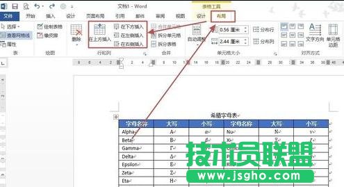 Word2013表格的行列如何添加和刪除 三聯(lián)