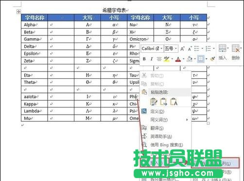 Word2013表格的行列如何添加和刪除