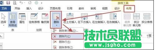 Word2013表格的行列如何添加和刪除