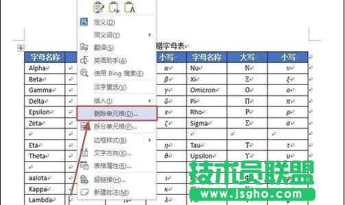 Word2013表格的行列如何添加和刪除