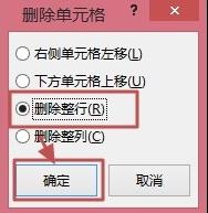 Word2013表格的行列如何添加和刪除