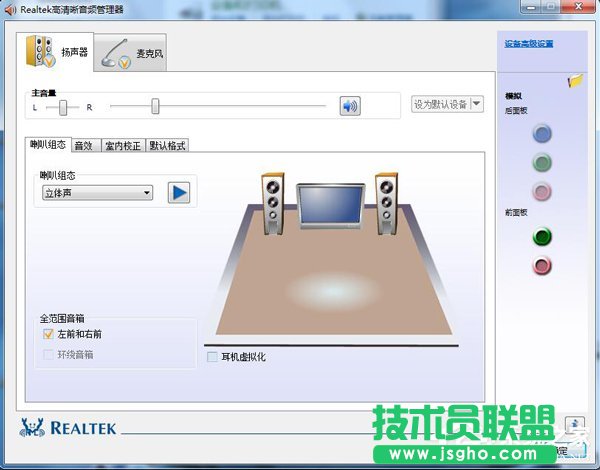 Win7音頻管理器怎么設(shè)置？設(shè)置Win7音頻管理器的方法