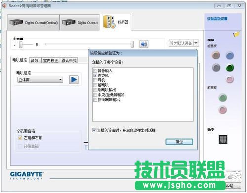 Win7音頻管理器怎么設(shè)置？設(shè)置Win7音頻管理器的方法