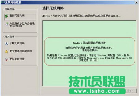 dlink如何使用Windows XP內(nèi)置程序來(lái)配置無(wú)線網(wǎng)絡(luò) 三聯(lián)