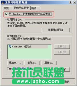 dlink如何使用Windows XP內(nèi)置程序來(lái)配置無(wú)線網(wǎng)絡(luò)