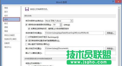 Word2013如何設(shè)置文檔的自動(dòng)恢復(fù)