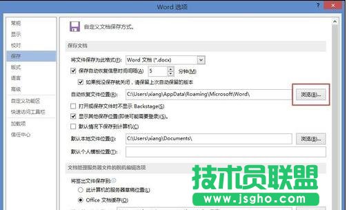 Word2013如何設(shè)置文檔的自動(dòng)恢復(fù)