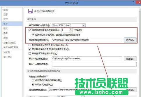 Word2013如何設(shè)置文檔的自動(dòng)恢復(fù)