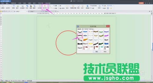 wps文字如何制作電子公章？