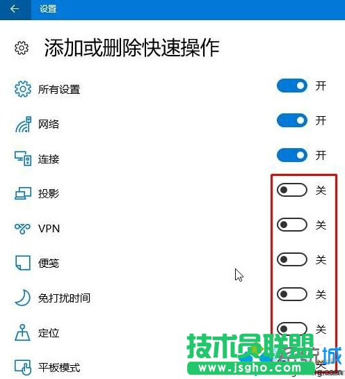 Win10操作中心添加、刪除快速操作按鈕的步驟4