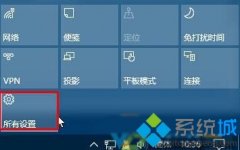 Win10如何更改操作中心快速操作按鈕排列位置