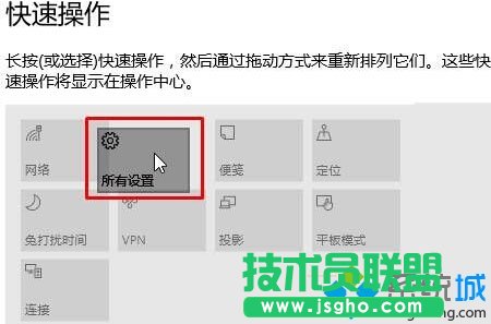 Win10更改操作中心快速操作按鈕排列位置的步驟4