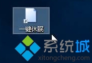 讓win10系統(tǒng)快速進(jìn)入休眠模式的步驟4